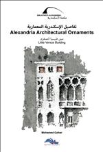 غلاف لوحات تفاصيل الإسكدرية.jpg