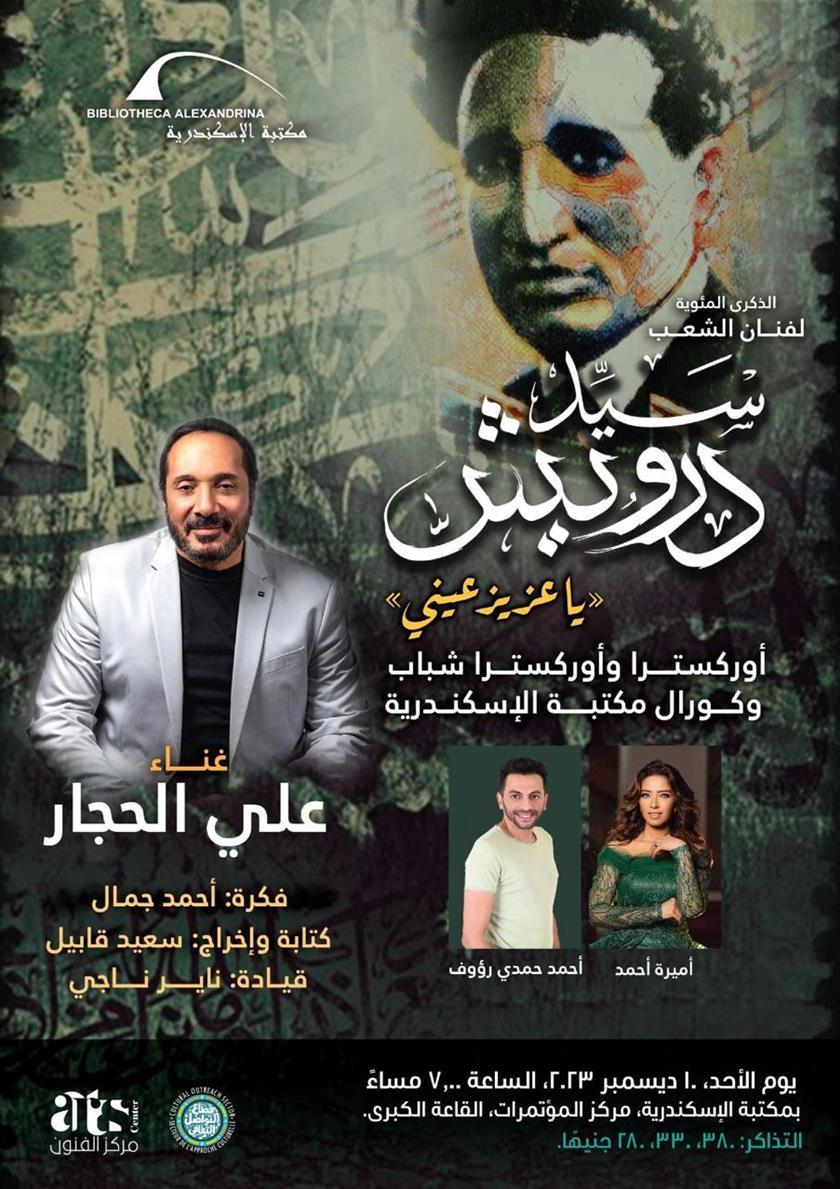 Celebrating The Centennial Of Sayed Darwish - Bibliotheca Alexandrina