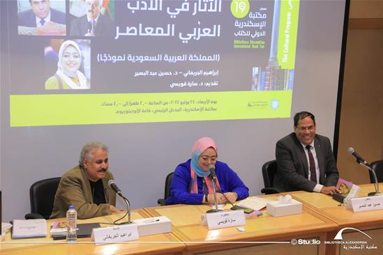 Antiquities in Contemporary Arab Literature (Saudi Arabia as an Example)