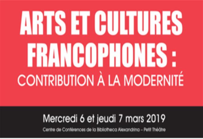   الفنون والثقافات الفرنكوفونية مؤتمر بمكتبة الإسكندرية مارس المقبل ( صدى البلد )